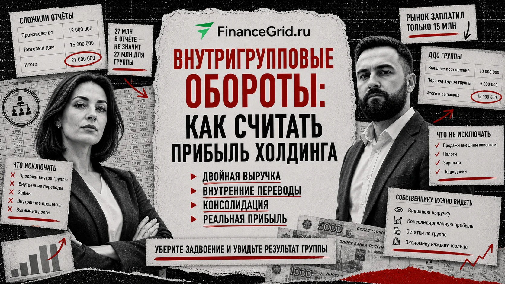 Внутригрупповые обороты: как считать прибыль холдинга