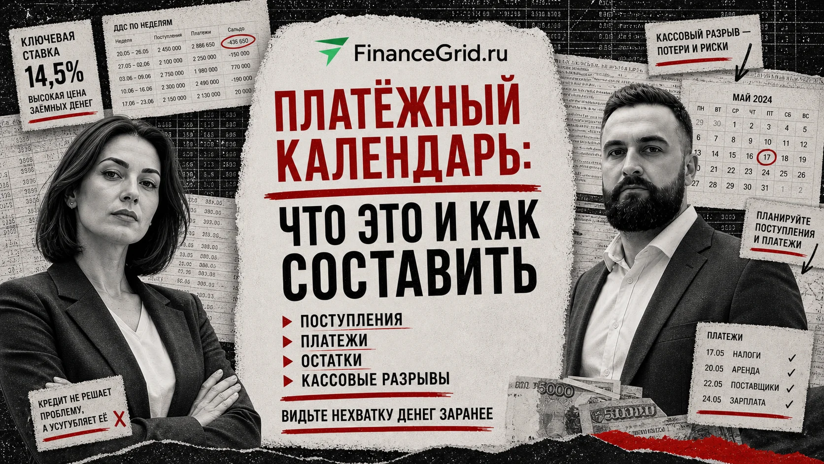 Платёжный календарь помогает бизнесу заранее видеть кассовые разрывы