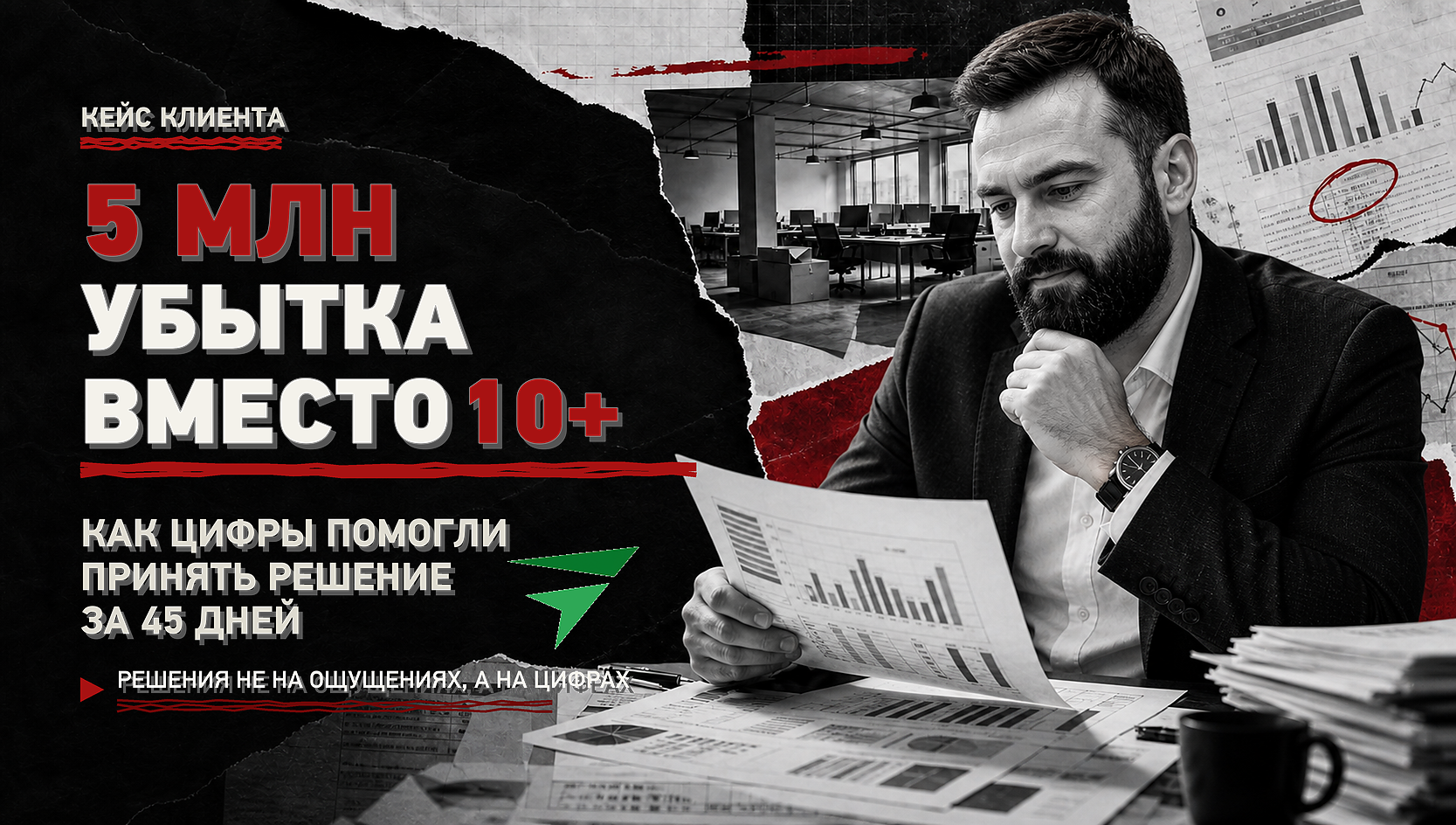 Кейс FinanceGrid: 5 млн убытка вместо риска 10+ млн, решение на цифрах