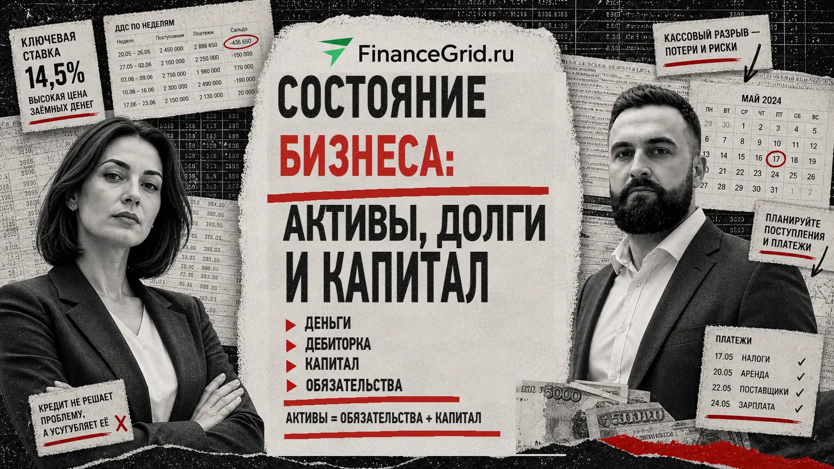 Управленческий баланс помогает собственнику видеть активы, обязательства и капитал бизнеса