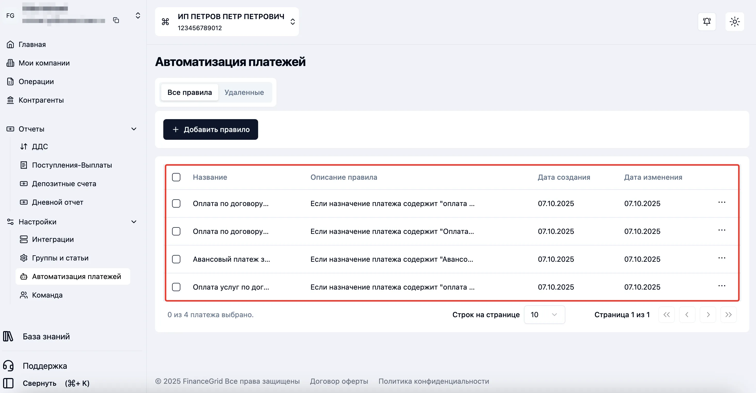 Скриншот интерфейса FinanceGrid: Автоматизация платежей