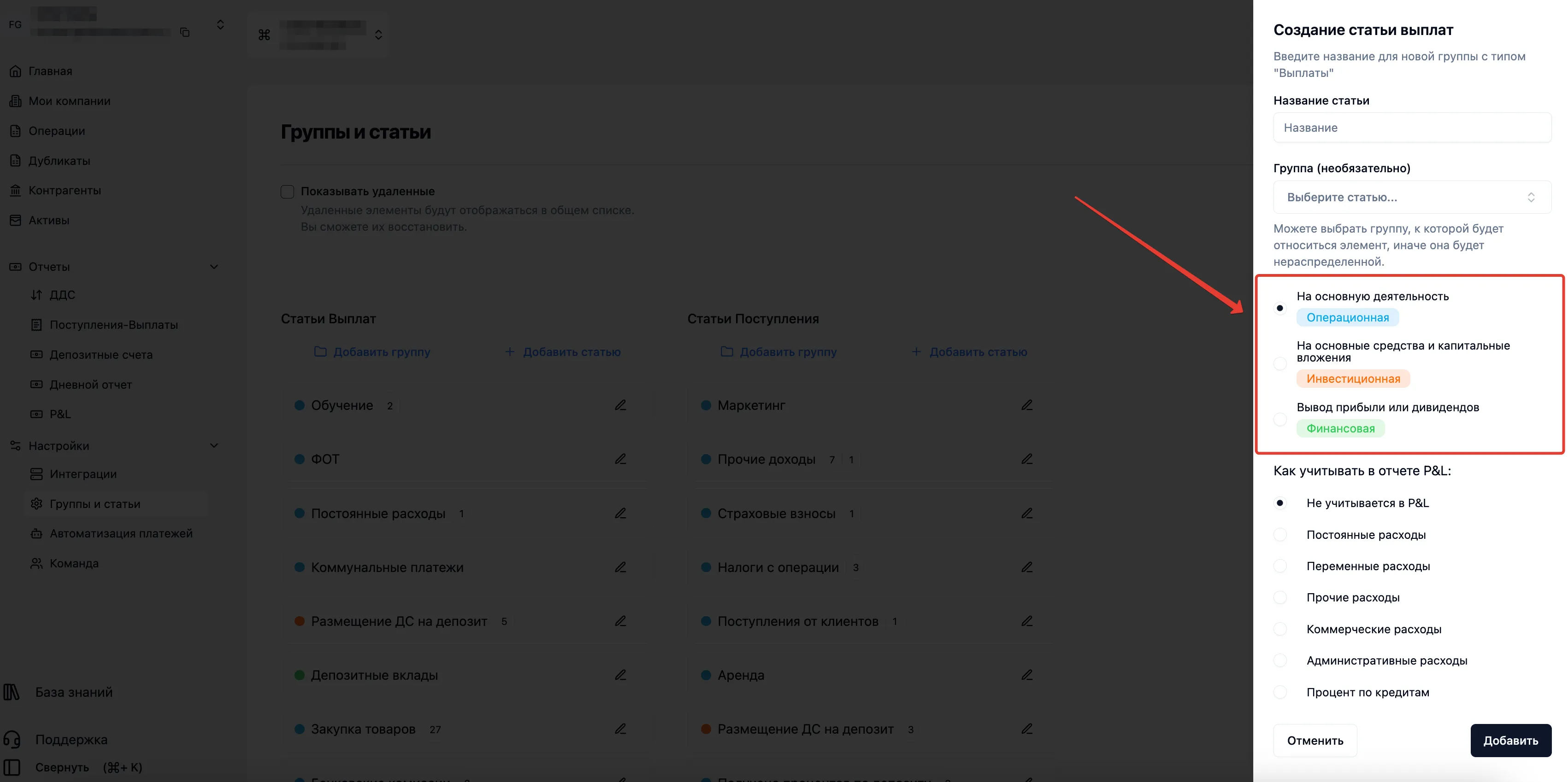 Скриншот интерфейса FinanceGrid: Группы и статьи
