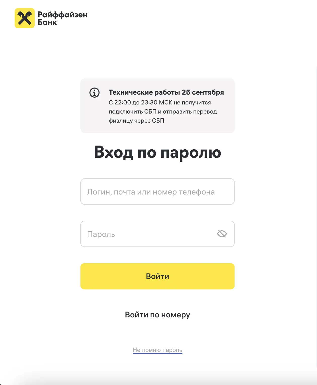 Скриншот интерфейса FinanceGrid: Райффайзенбанк