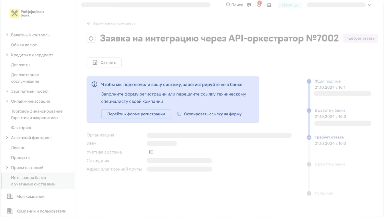 Скриншот интерфейса FinanceGrid: Райффайзенбанк