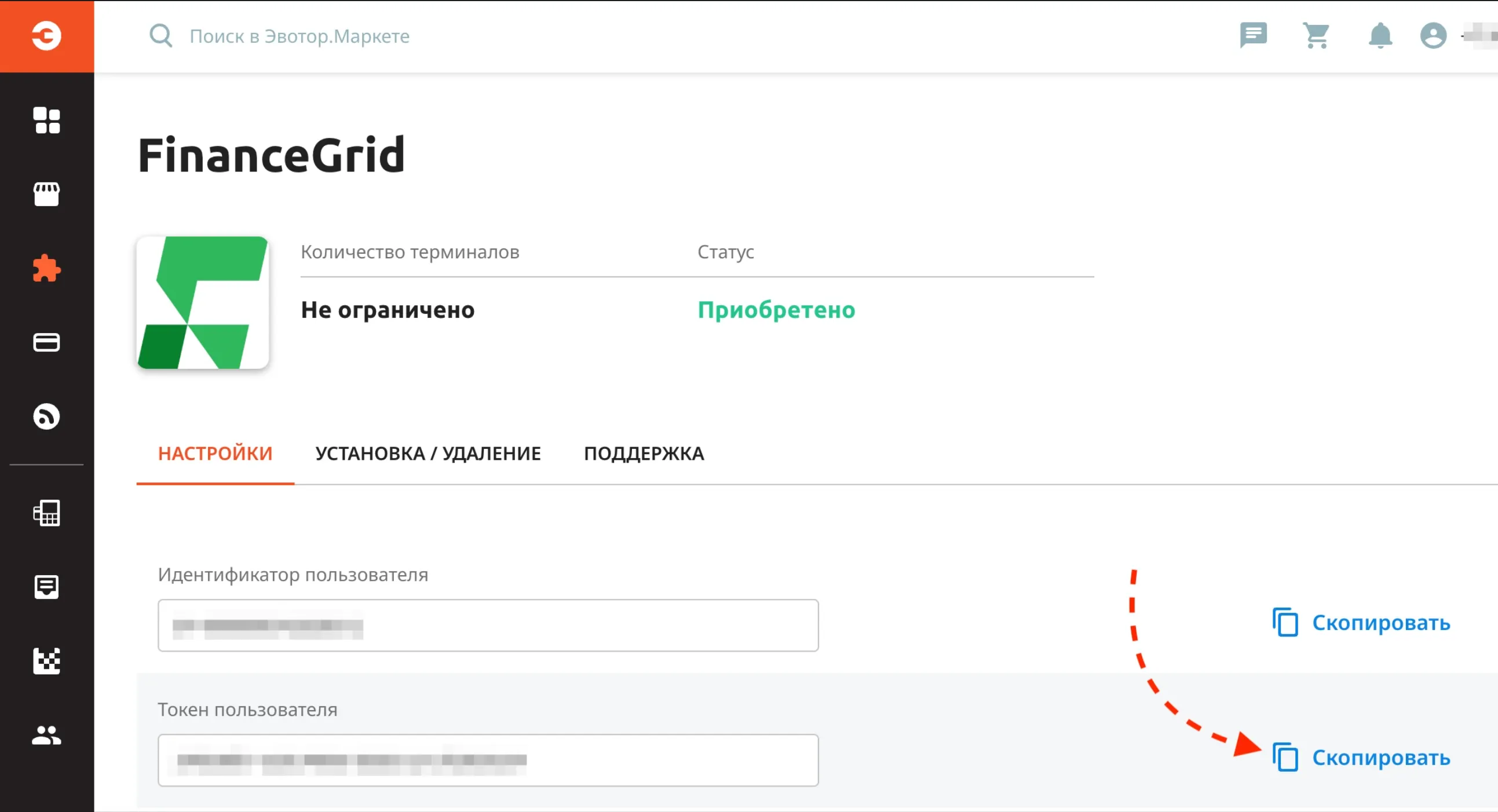 Скриншот интерфейса FinanceGrid: Эвотор