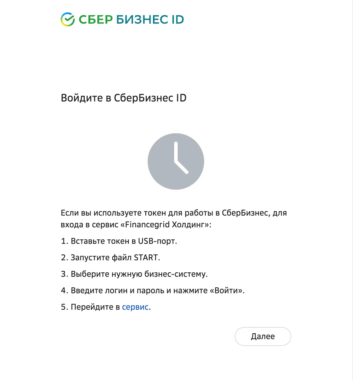 Скриншот интерфейса FinanceGrid: Сбербанк