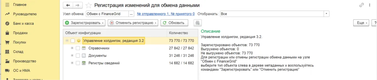 Скриншот интерфейса FinanceGrid: 1С
