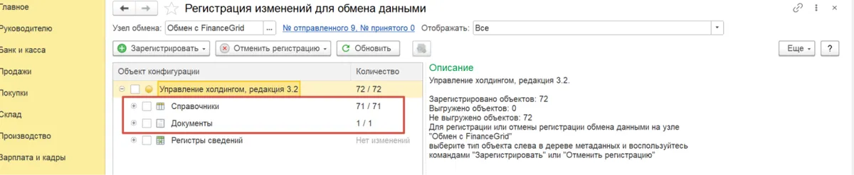 Скриншот интерфейса FinanceGrid: 1С