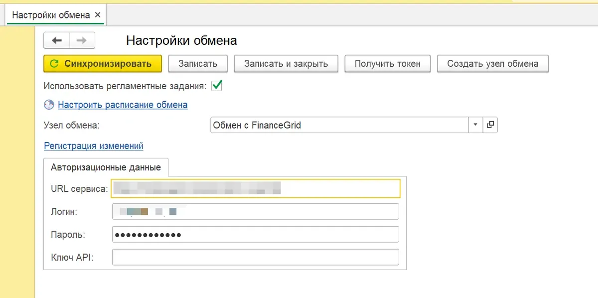 Скриншот интерфейса FinanceGrid: 1С