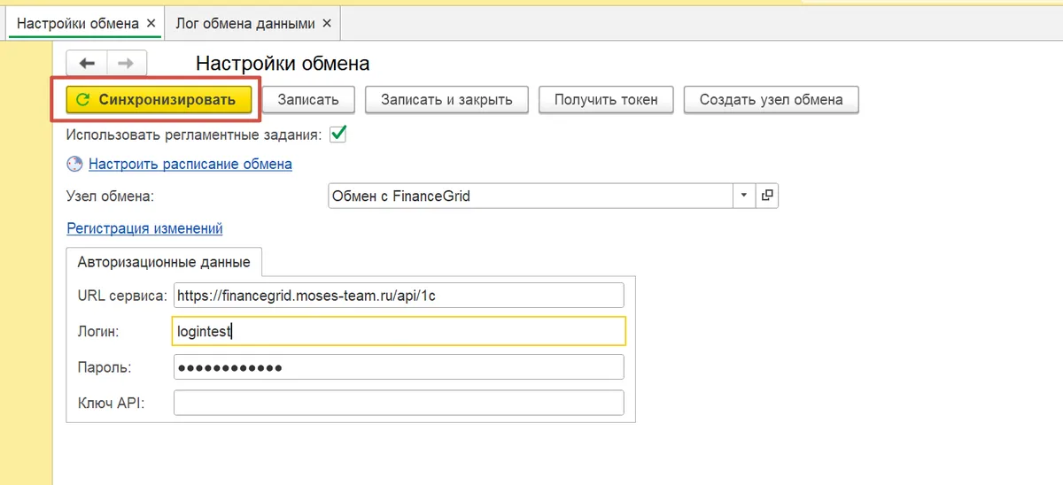 Скриншот интерфейса FinanceGrid: 1С