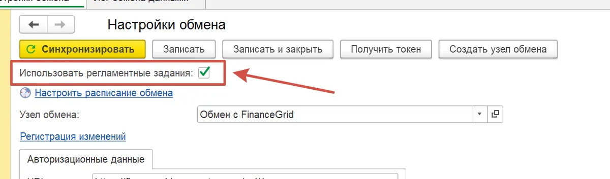 Скриншот интерфейса FinanceGrid: 1С