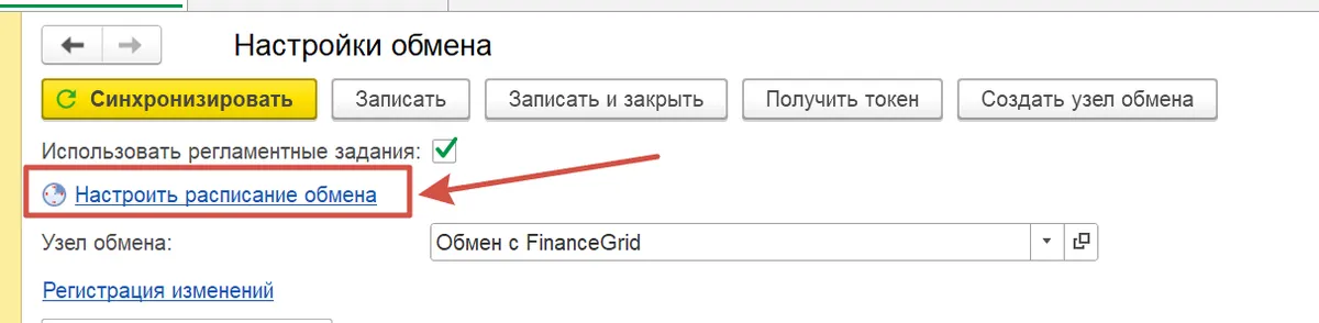 Скриншот интерфейса FinanceGrid: 1С