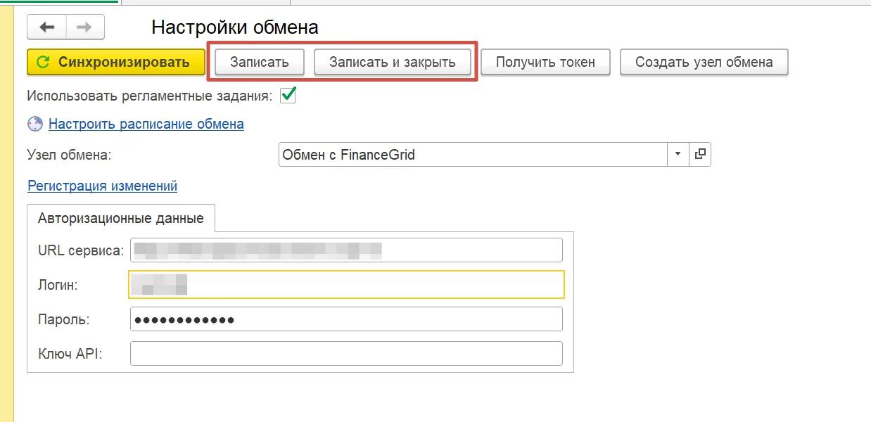 Скриншот интерфейса FinanceGrid: 1С