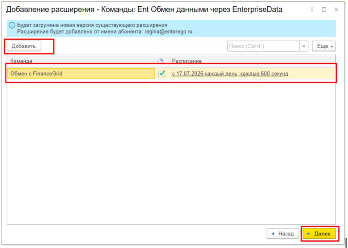 Скриншот интерфейса FinanceGrid: 1С