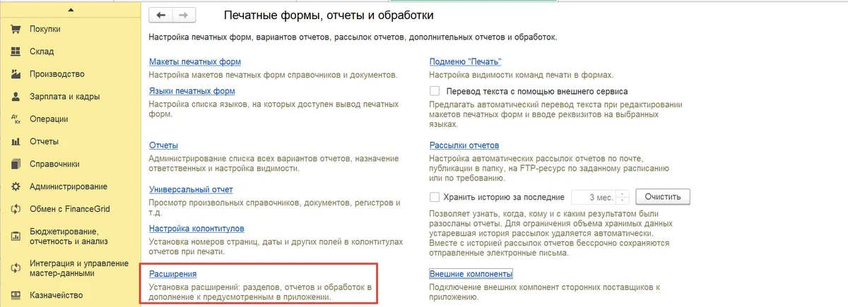 Скриншот интерфейса FinanceGrid: 1С