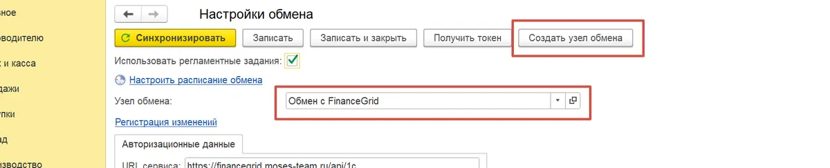 Скриншот интерфейса FinanceGrid: 1С