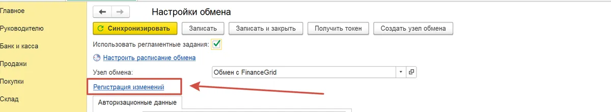 Скриншот интерфейса FinanceGrid: 1С