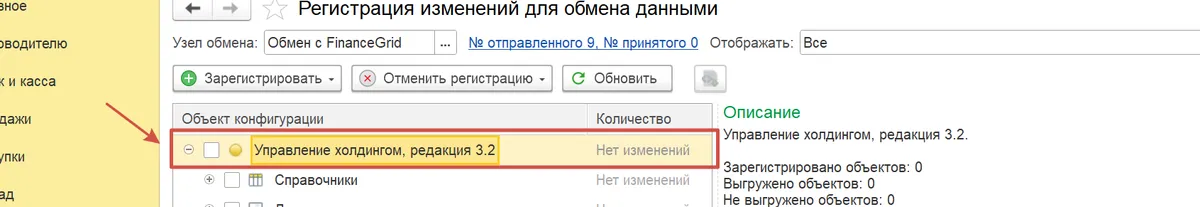 Скриншот интерфейса FinanceGrid: 1С