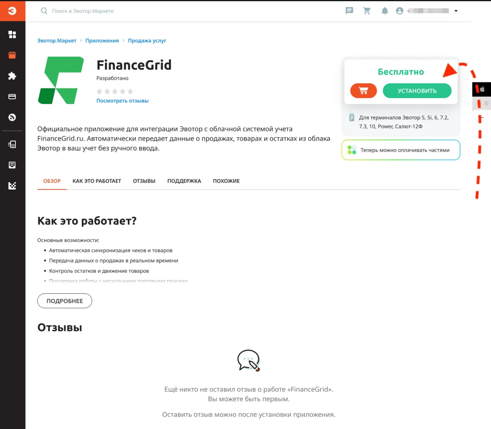 Скриншот интерфейса FinanceGrid: Эвотор