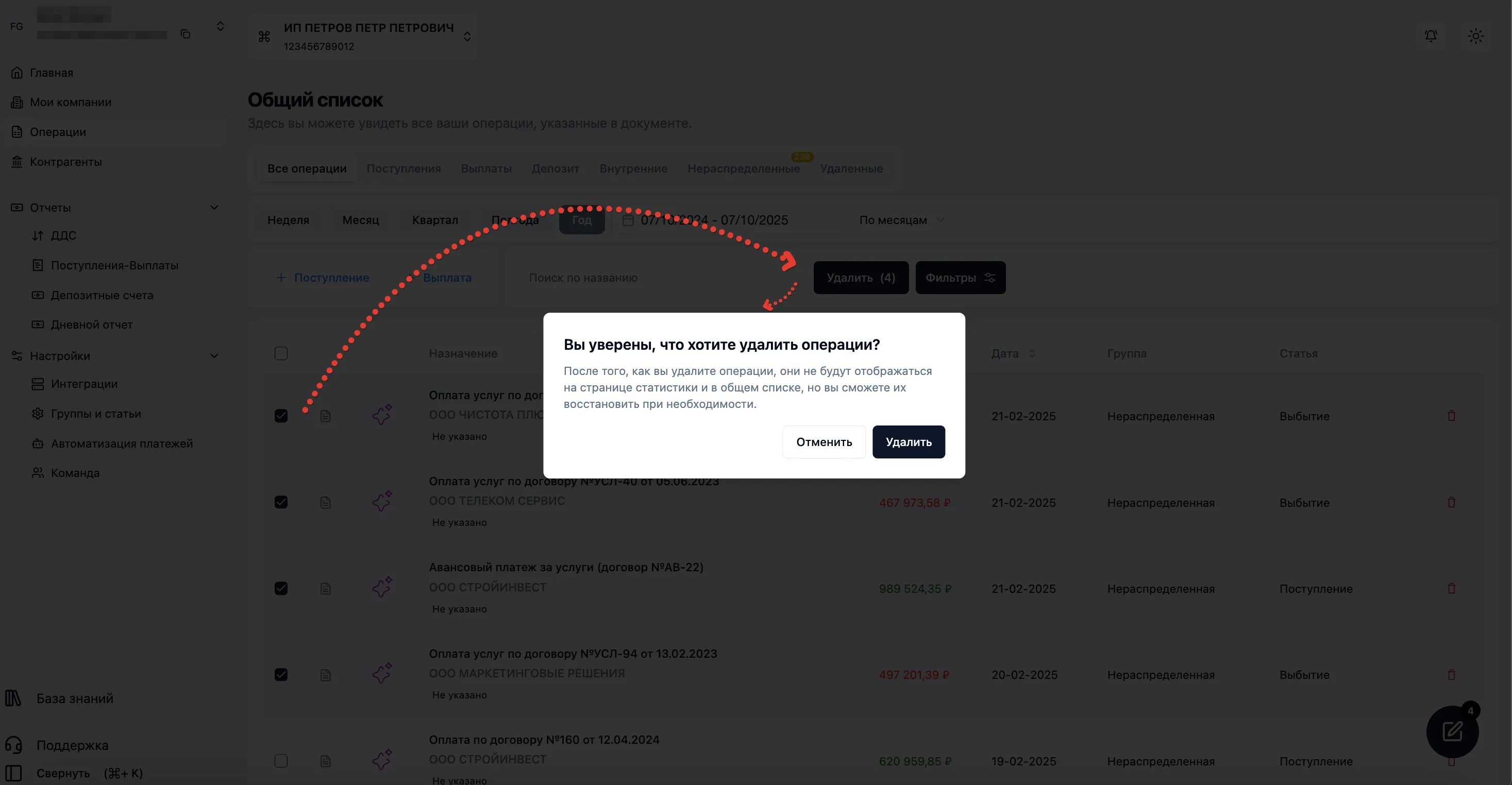 Скриншот интерфейса FinanceGrid: Операции