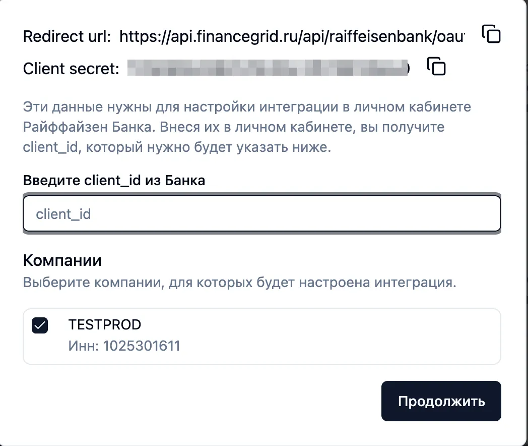 Скриншот интерфейса FinanceGrid: Райффайзенбанк