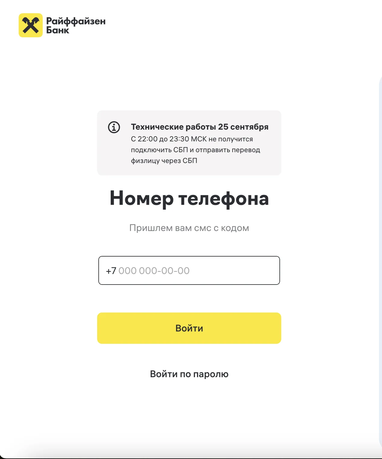 Скриншот интерфейса FinanceGrid: Райффайзенбанк