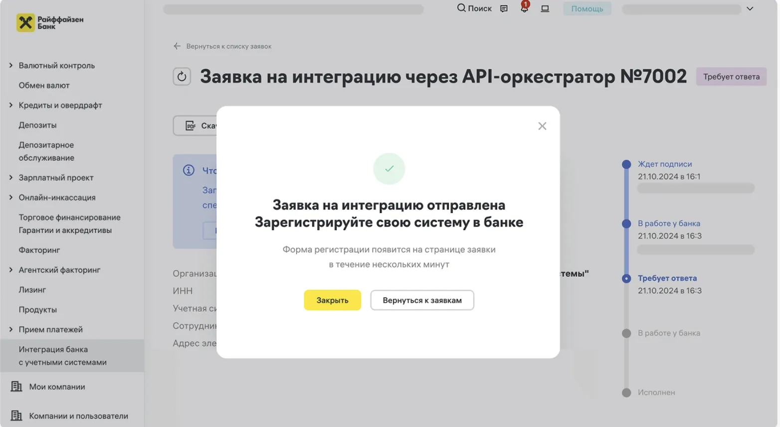 Скриншот интерфейса FinanceGrid: Райффайзенбанк