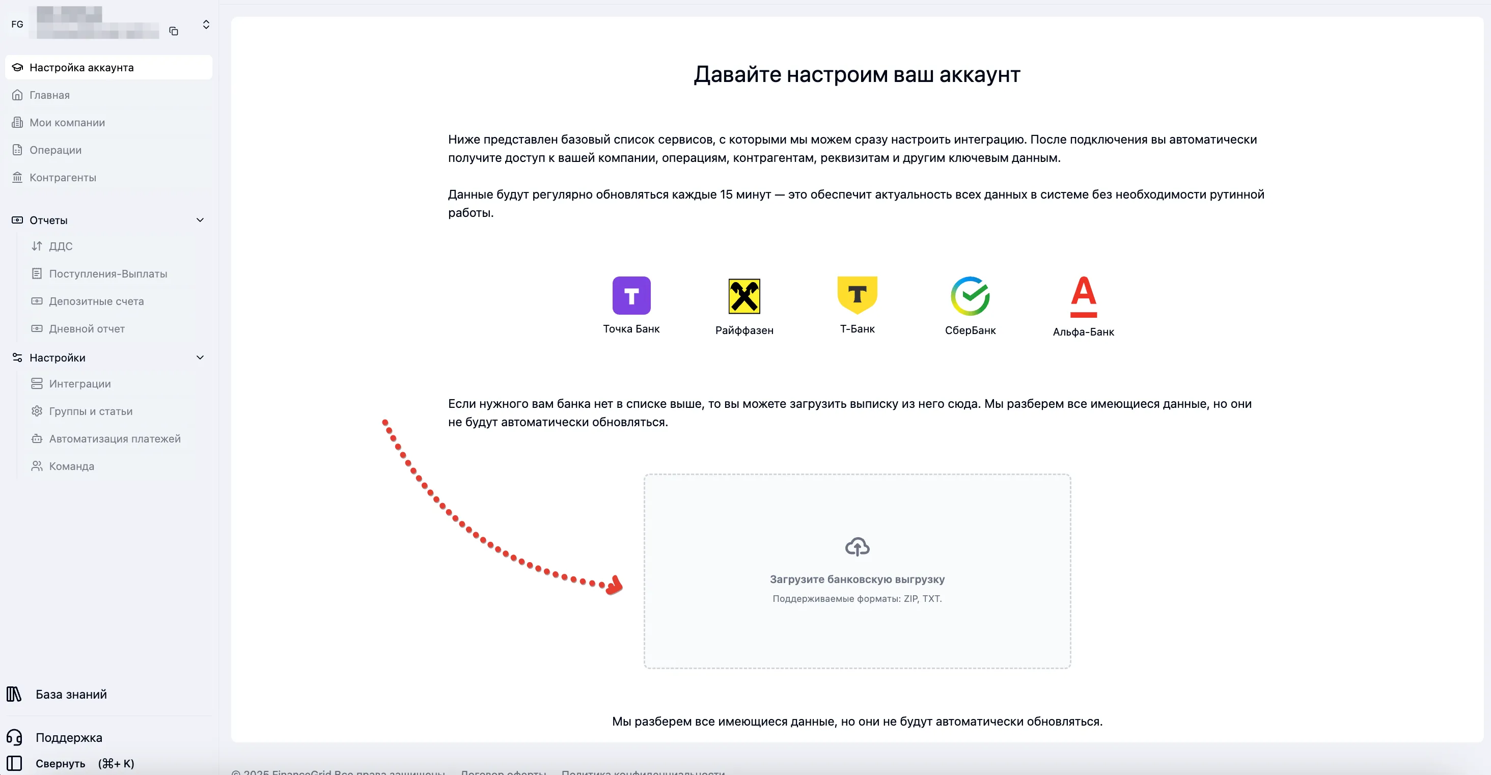 Скриншот интерфейса FinanceGrid: Начало работы