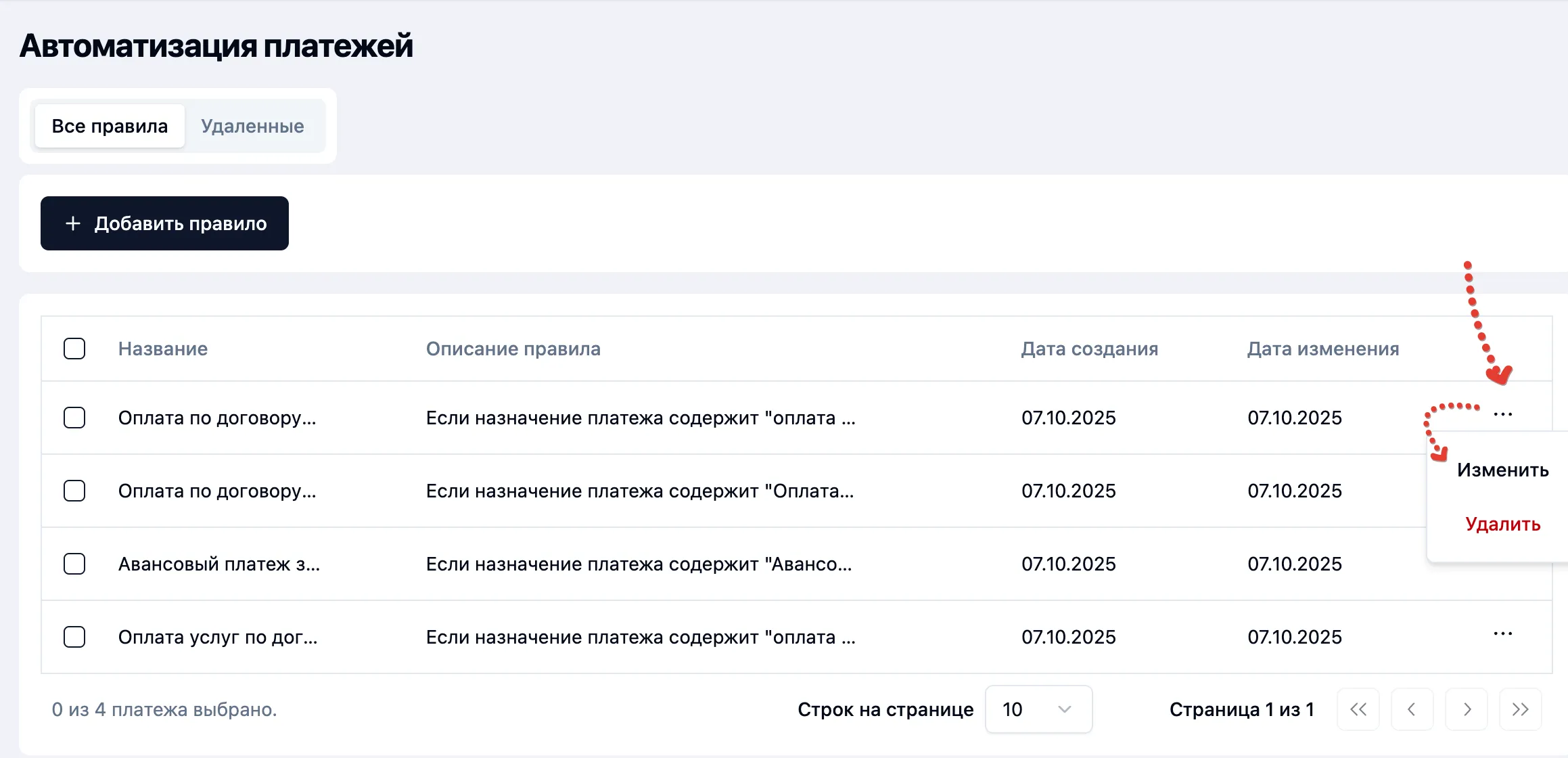 Скриншот интерфейса FinanceGrid: Автоматизация платежей