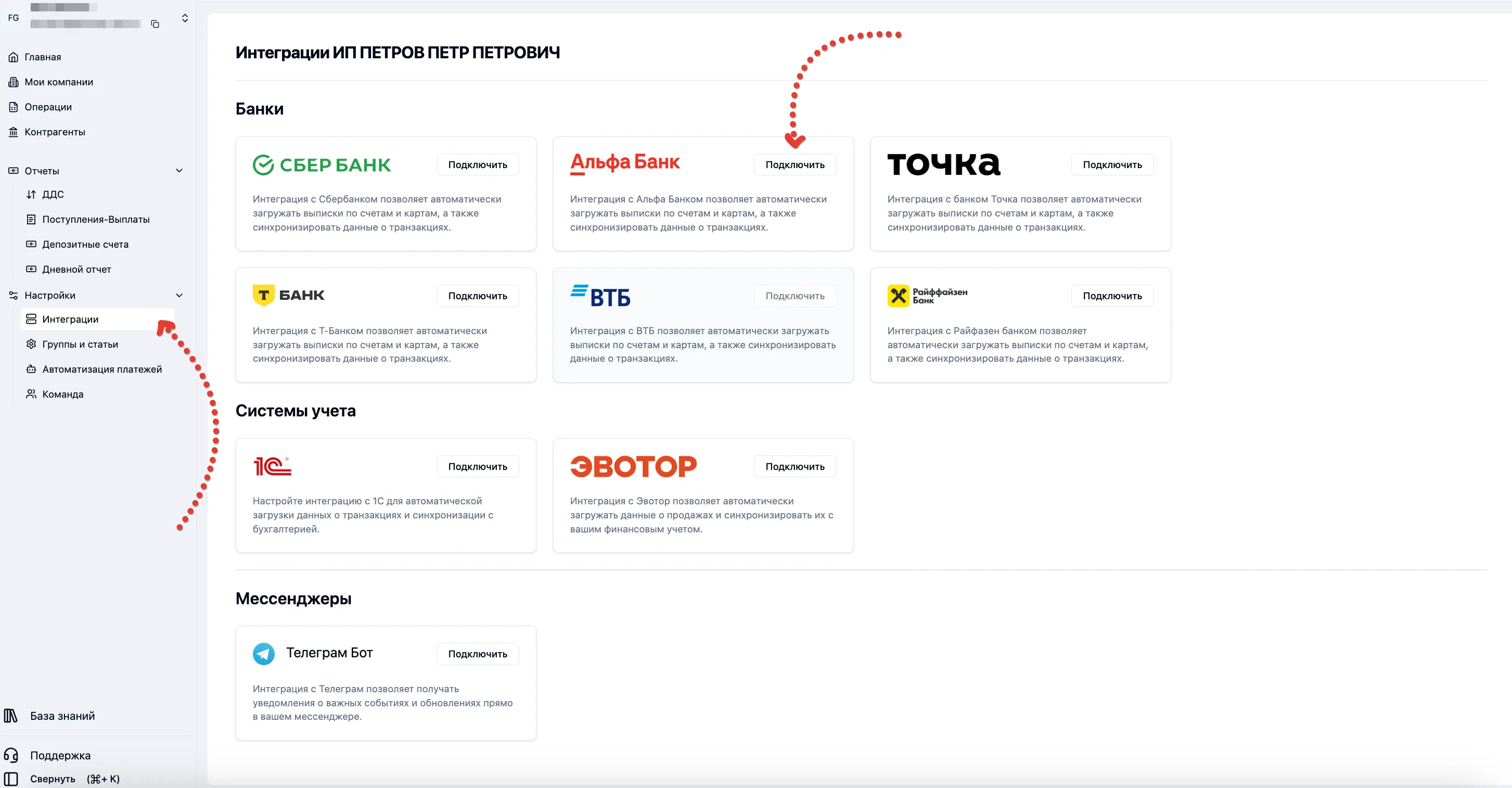 Скриншот интерфейса FinanceGrid: Альфа-Банк