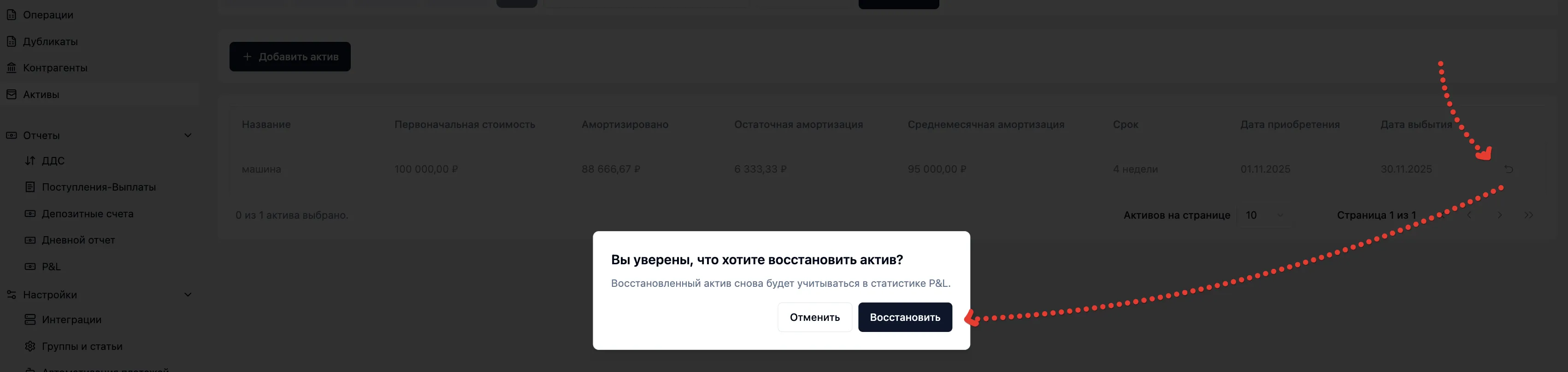 Скриншот интерфейса FinanceGrid: Активы