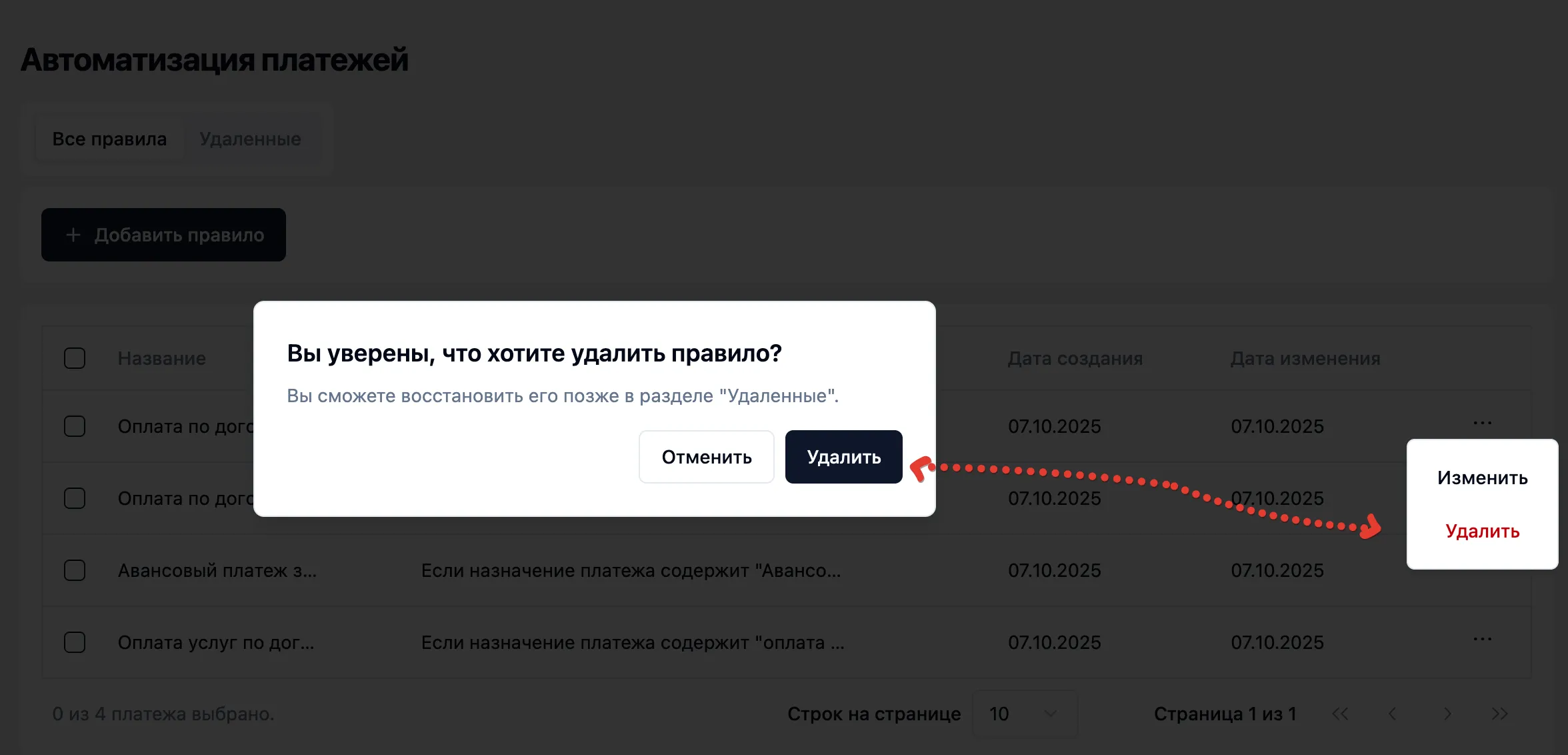 Скриншот интерфейса FinanceGrid: Автоматизация платежей