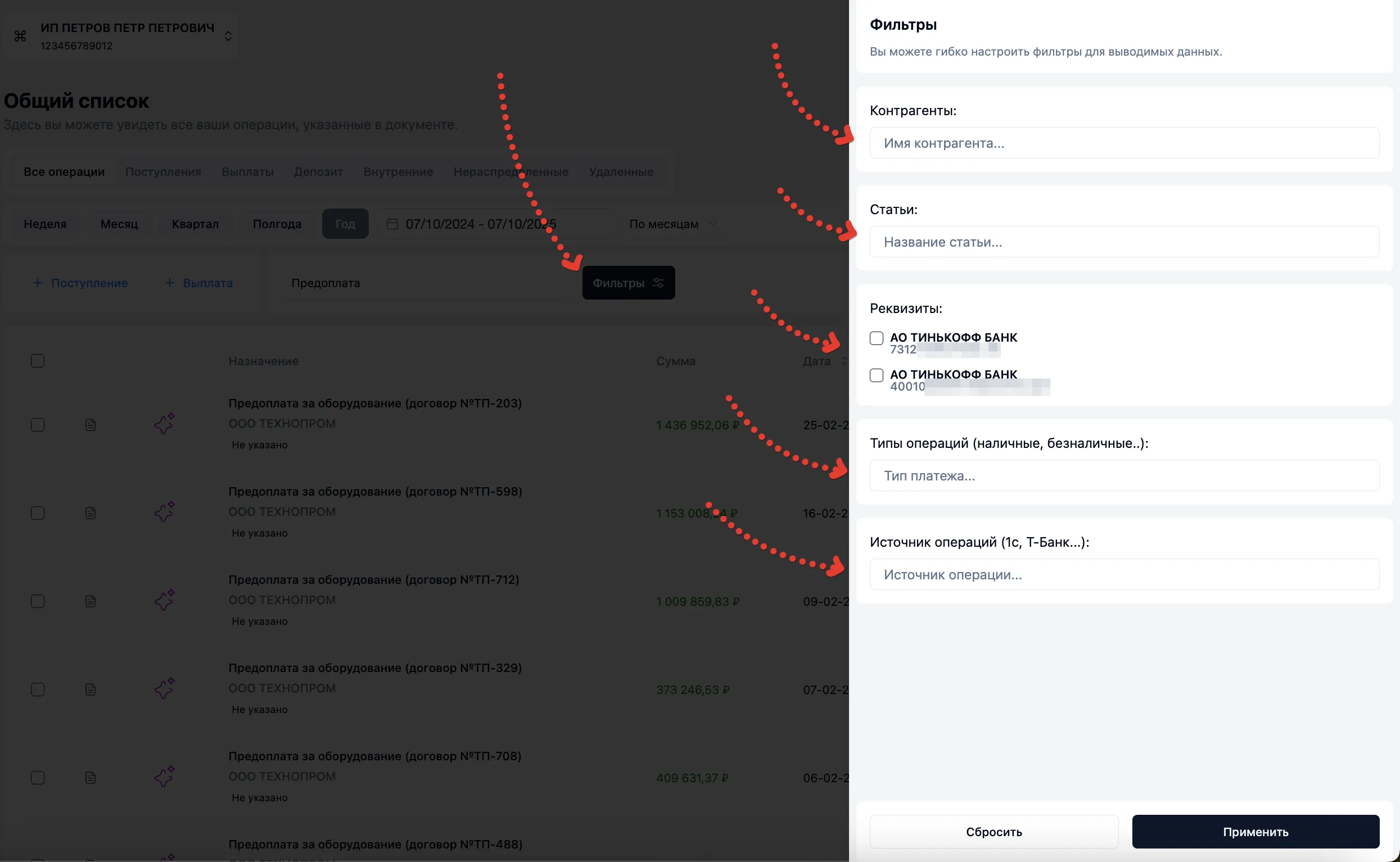 Скриншот интерфейса FinanceGrid: Операции