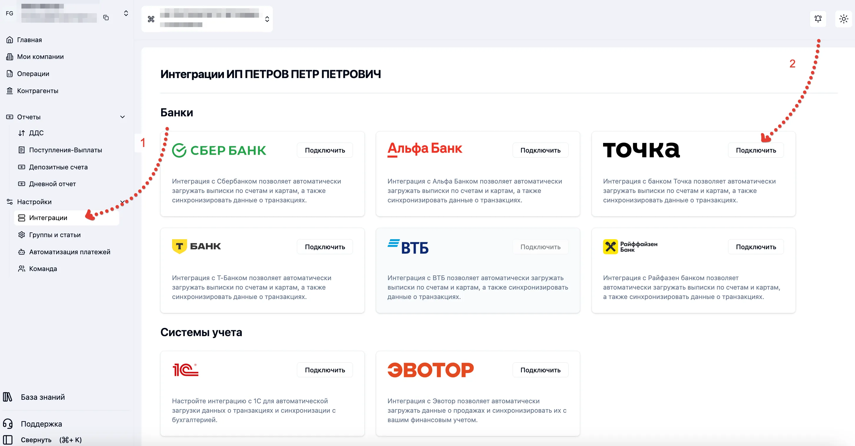 Скриншот интерфейса FinanceGrid: Точка Банк
