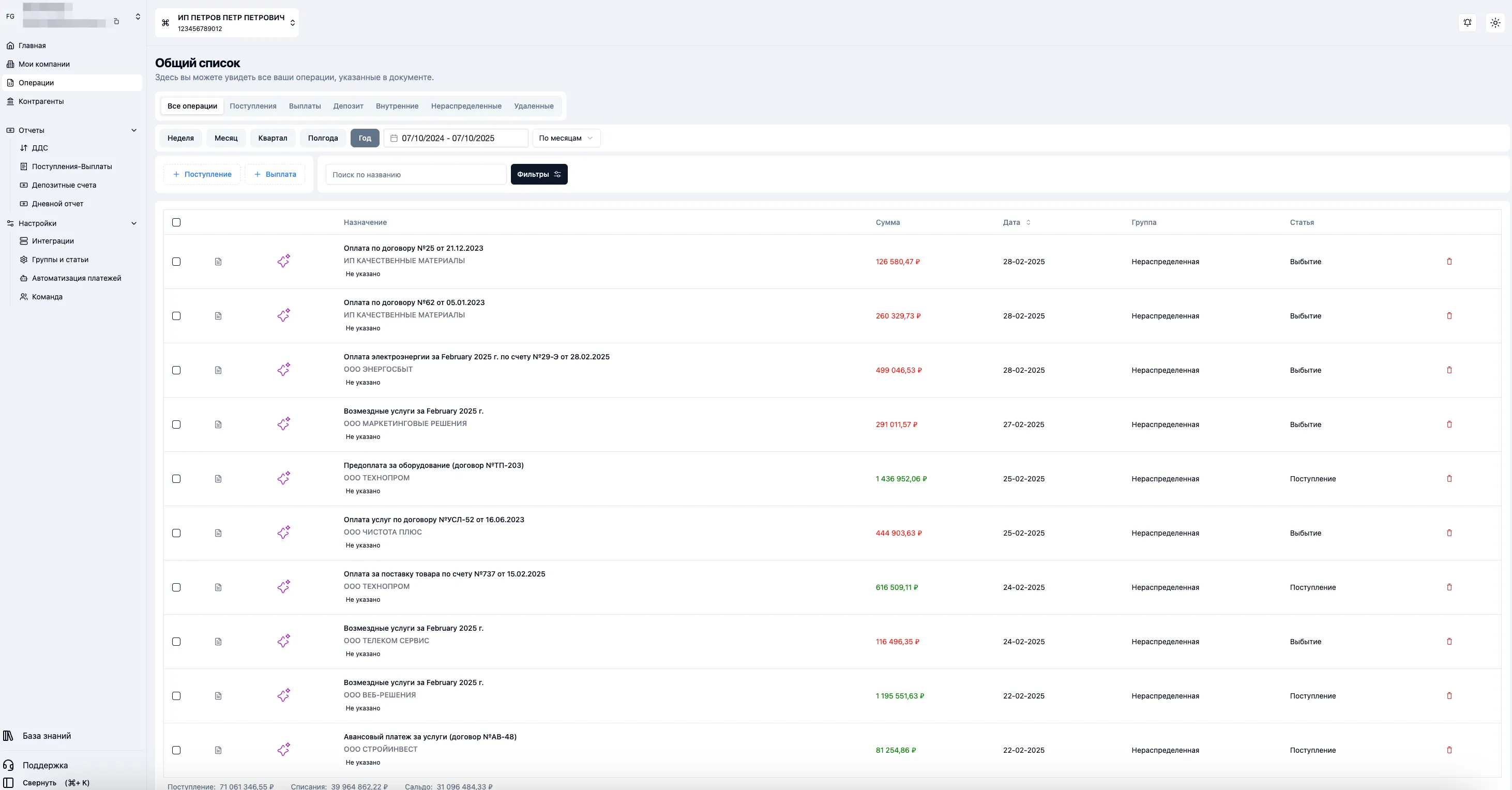 Скриншот интерфейса FinanceGrid: Операции