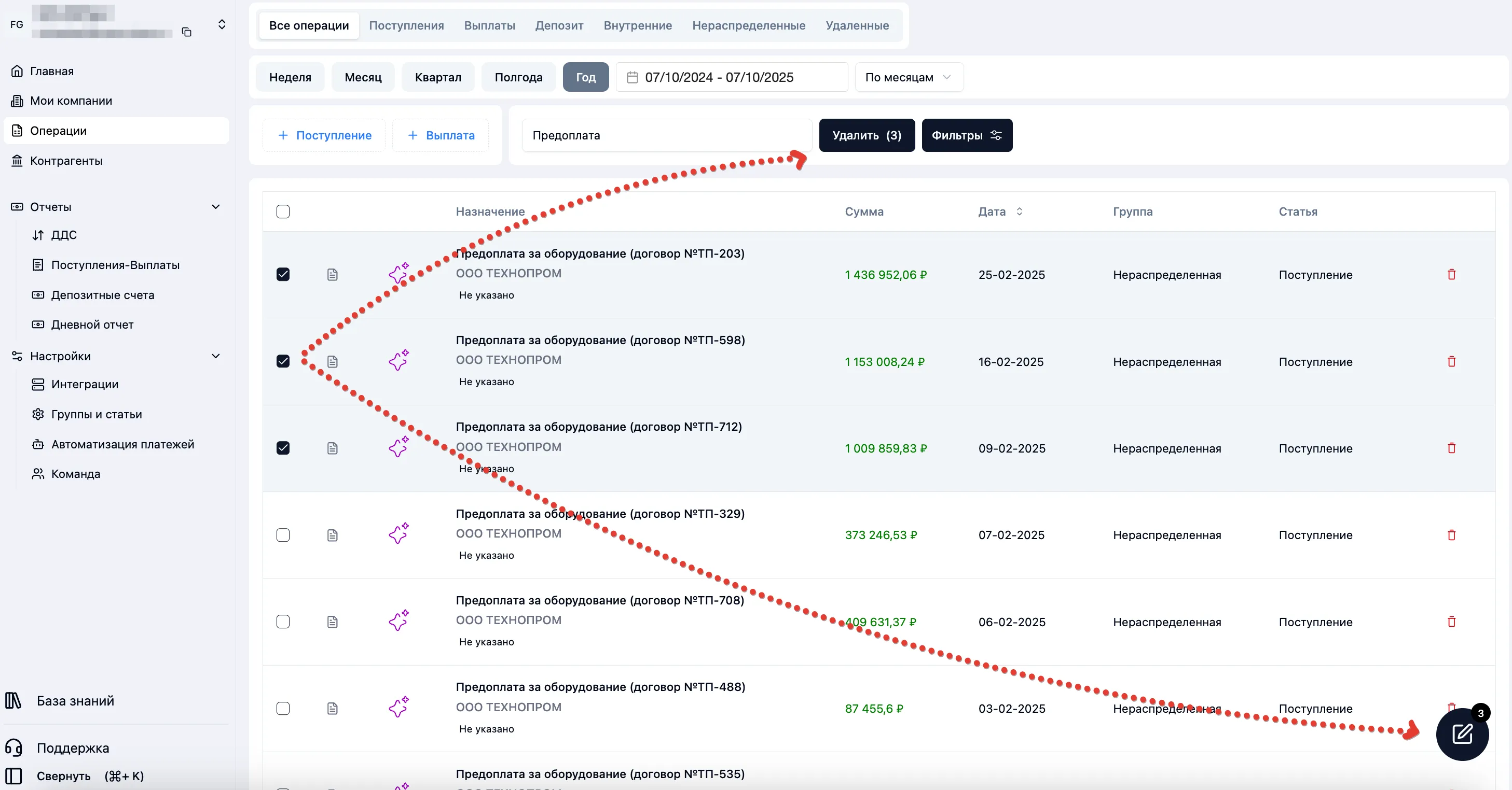 Скриншот интерфейса FinanceGrid: Операции