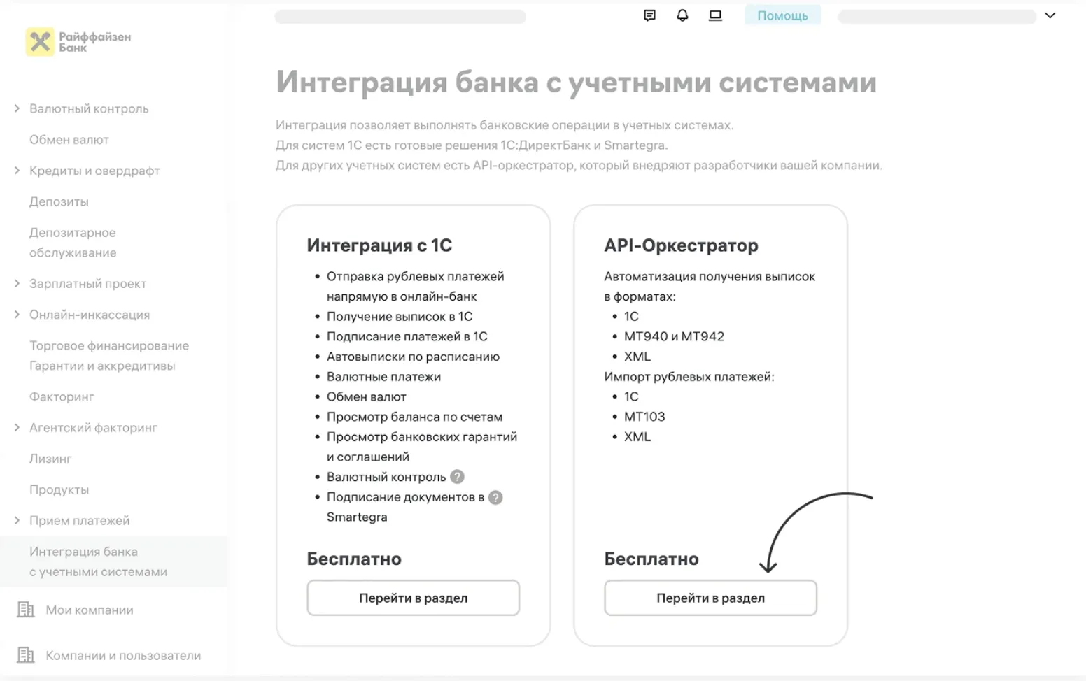 Скриншот интерфейса FinanceGrid: Райффайзенбанк