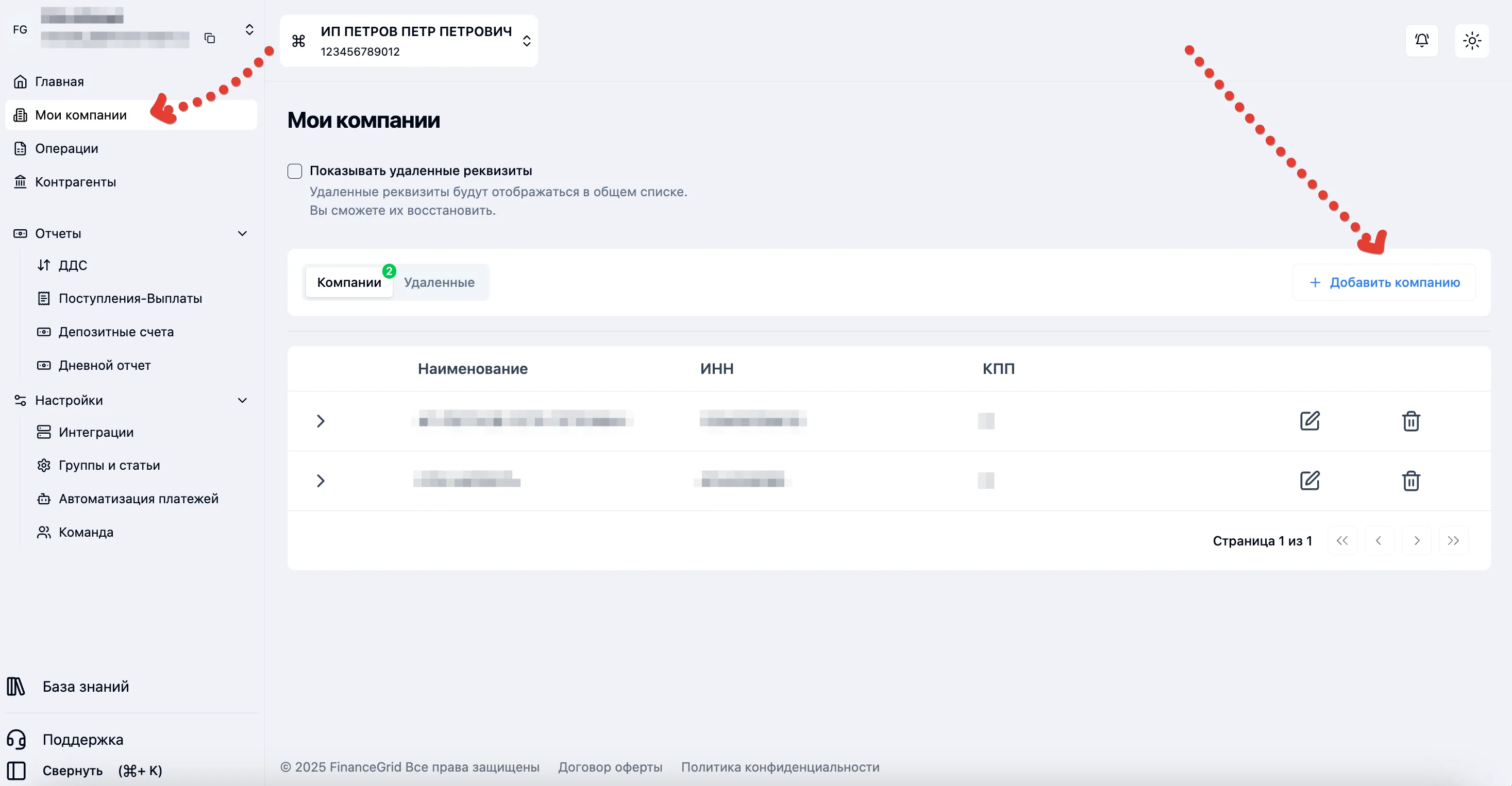 Скриншот интерфейса FinanceGrid: Мои компании