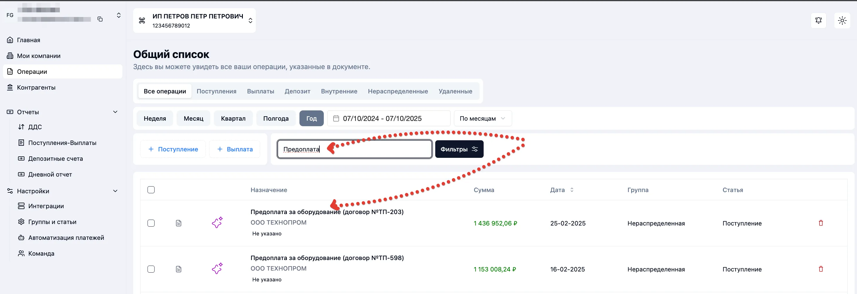 Скриншот интерфейса FinanceGrid: Операции