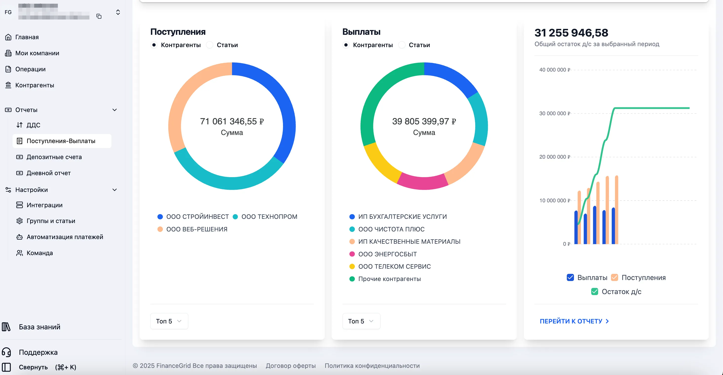 Скриншот интерфейса FinanceGrid: Поступления — Выплаты