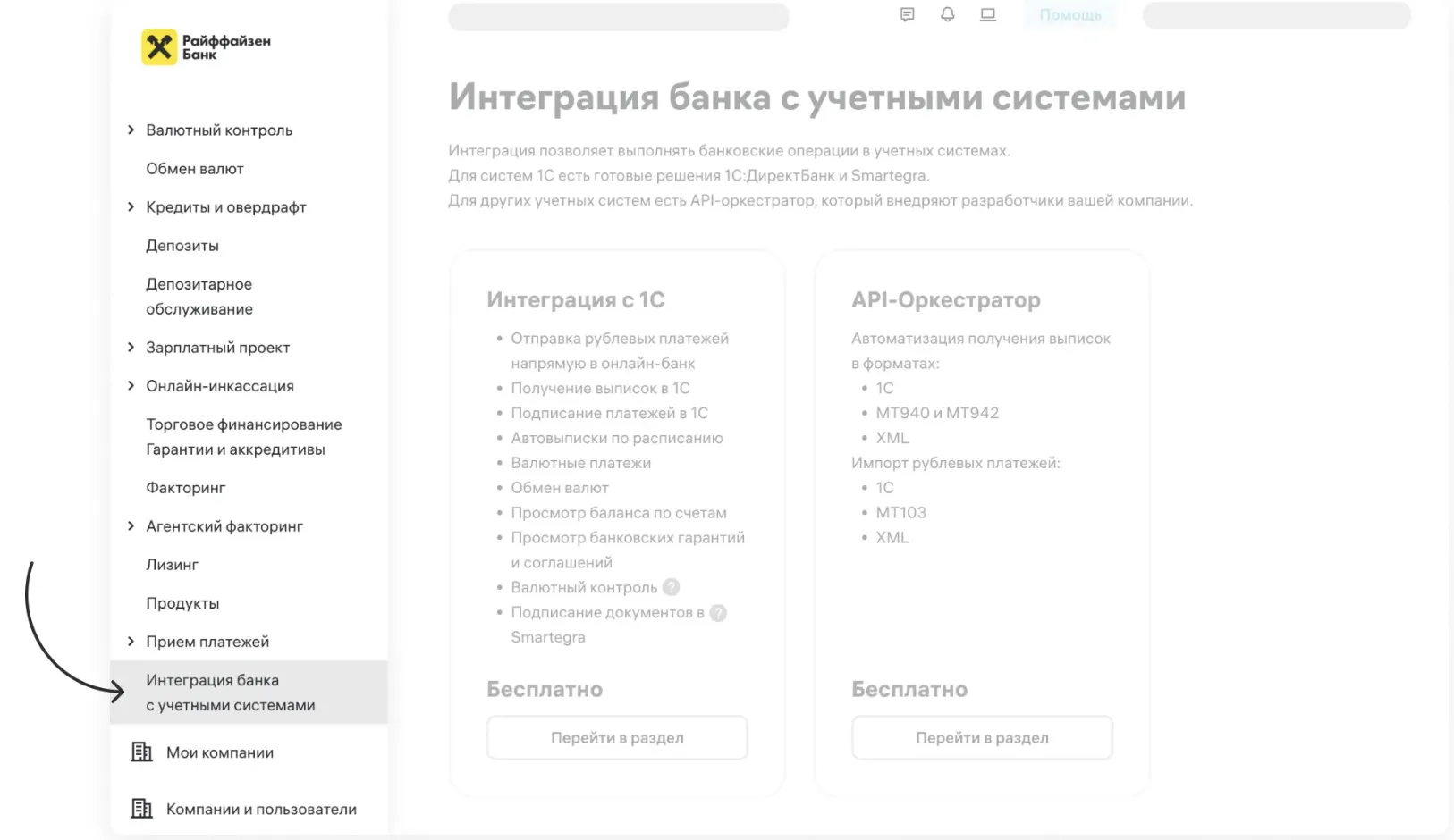 Скриншот интерфейса FinanceGrid: Райффайзенбанк