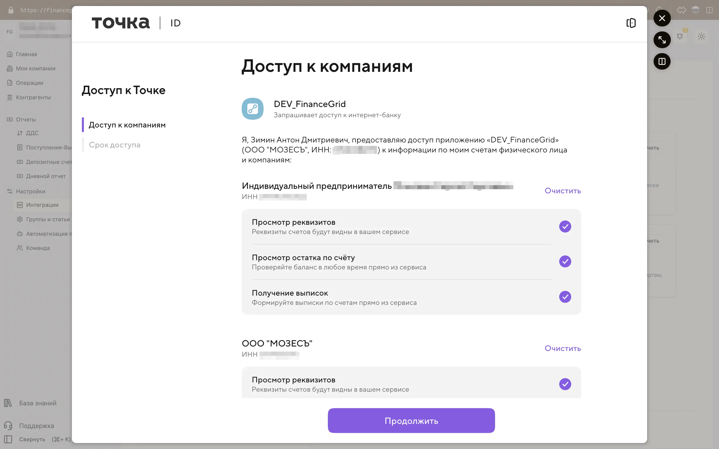 Скриншот интерфейса FinanceGrid: Точка Банк