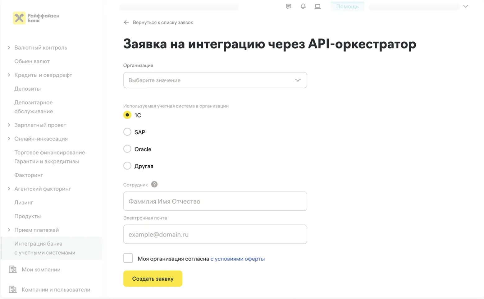 Скриншот интерфейса FinanceGrid: Райффайзенбанк