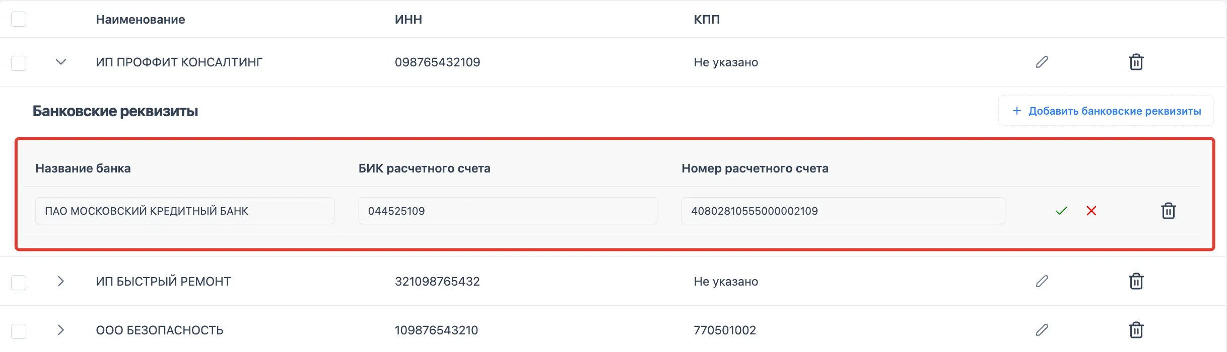 Скриншот интерфейса FinanceGrid: Контрагенты