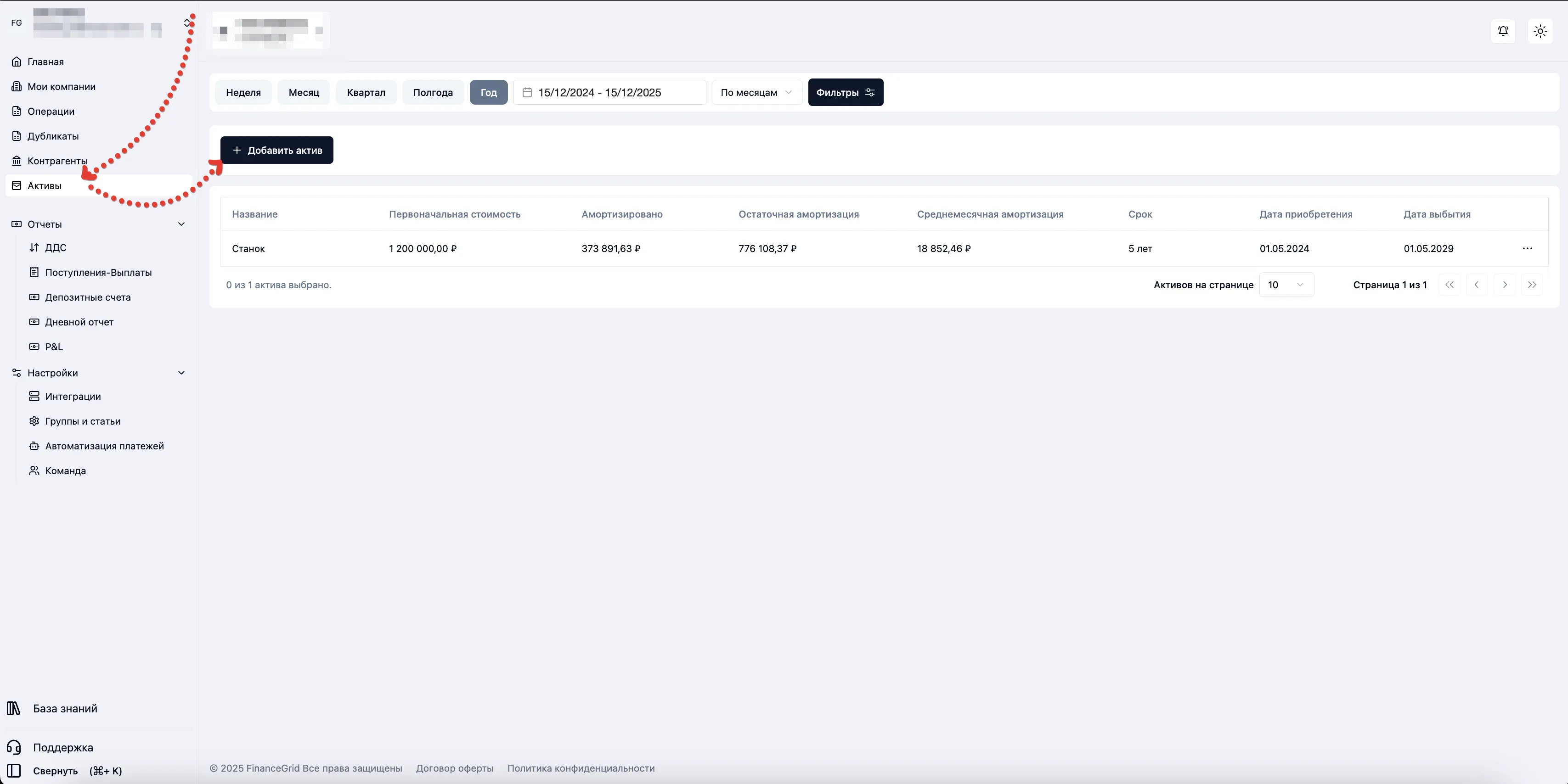 Скриншот интерфейса FinanceGrid: Активы