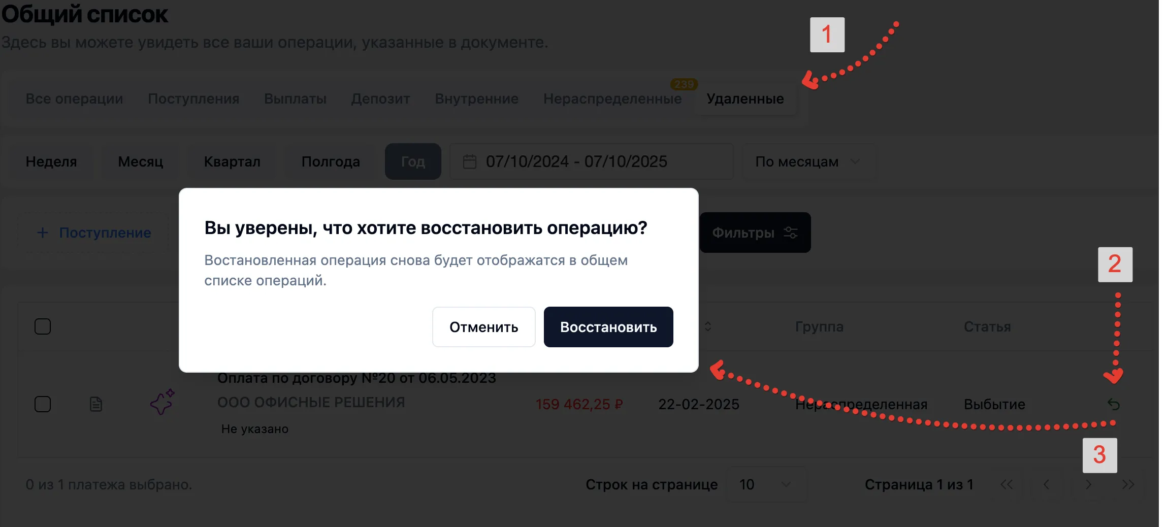 Скриншот интерфейса FinanceGrid: Операции