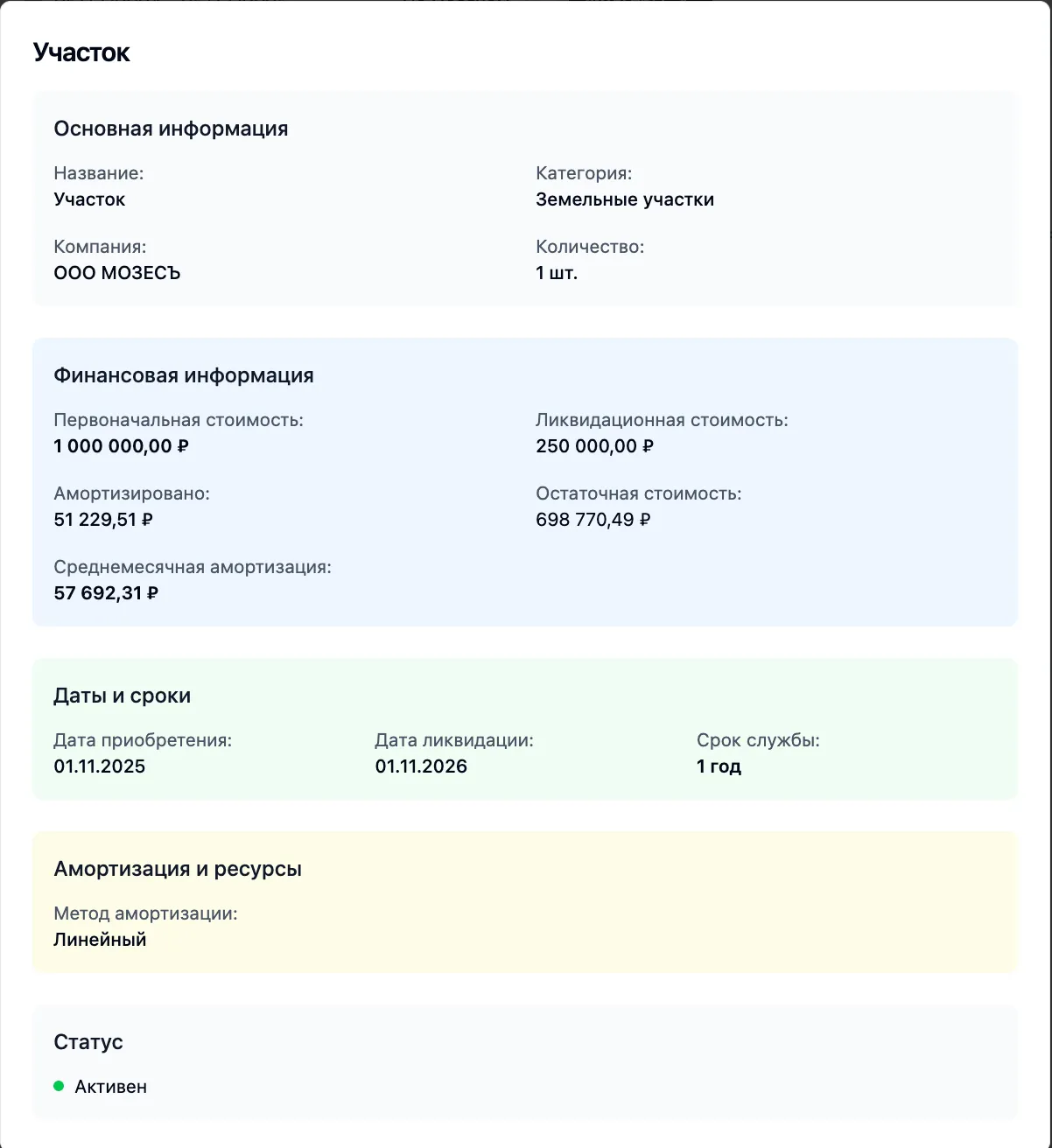 Скриншот интерфейса FinanceGrid: Активы