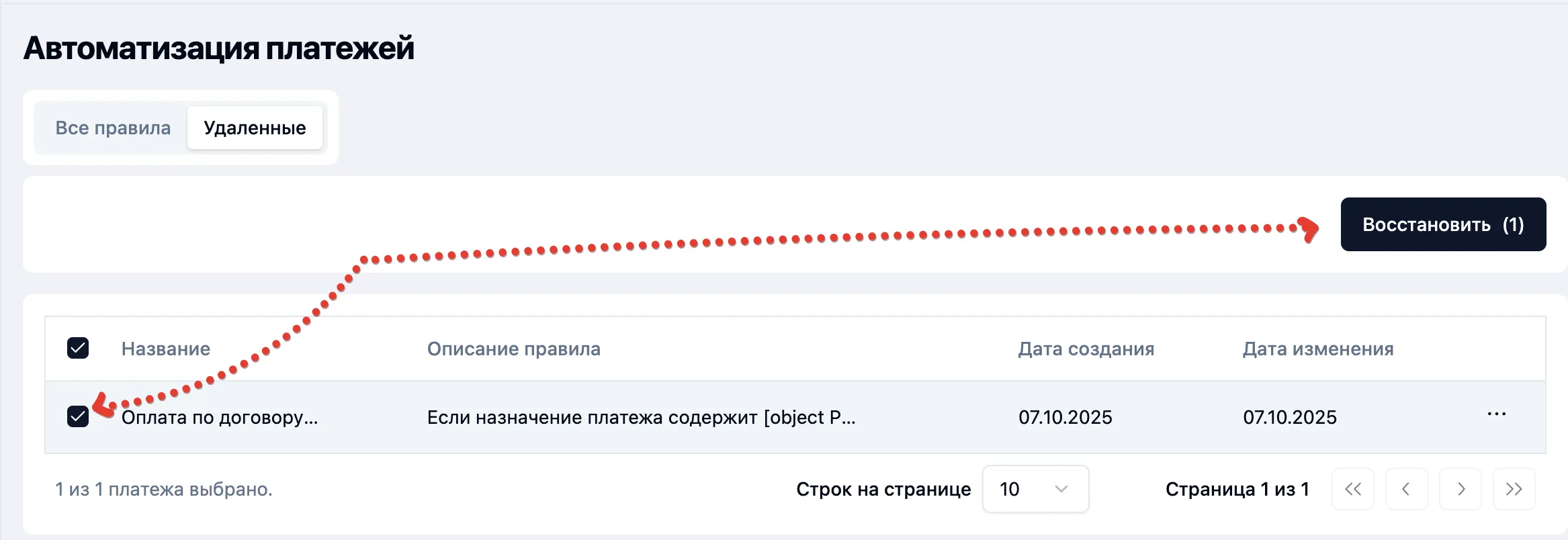Скриншот интерфейса FinanceGrid: Автоматизация платежей