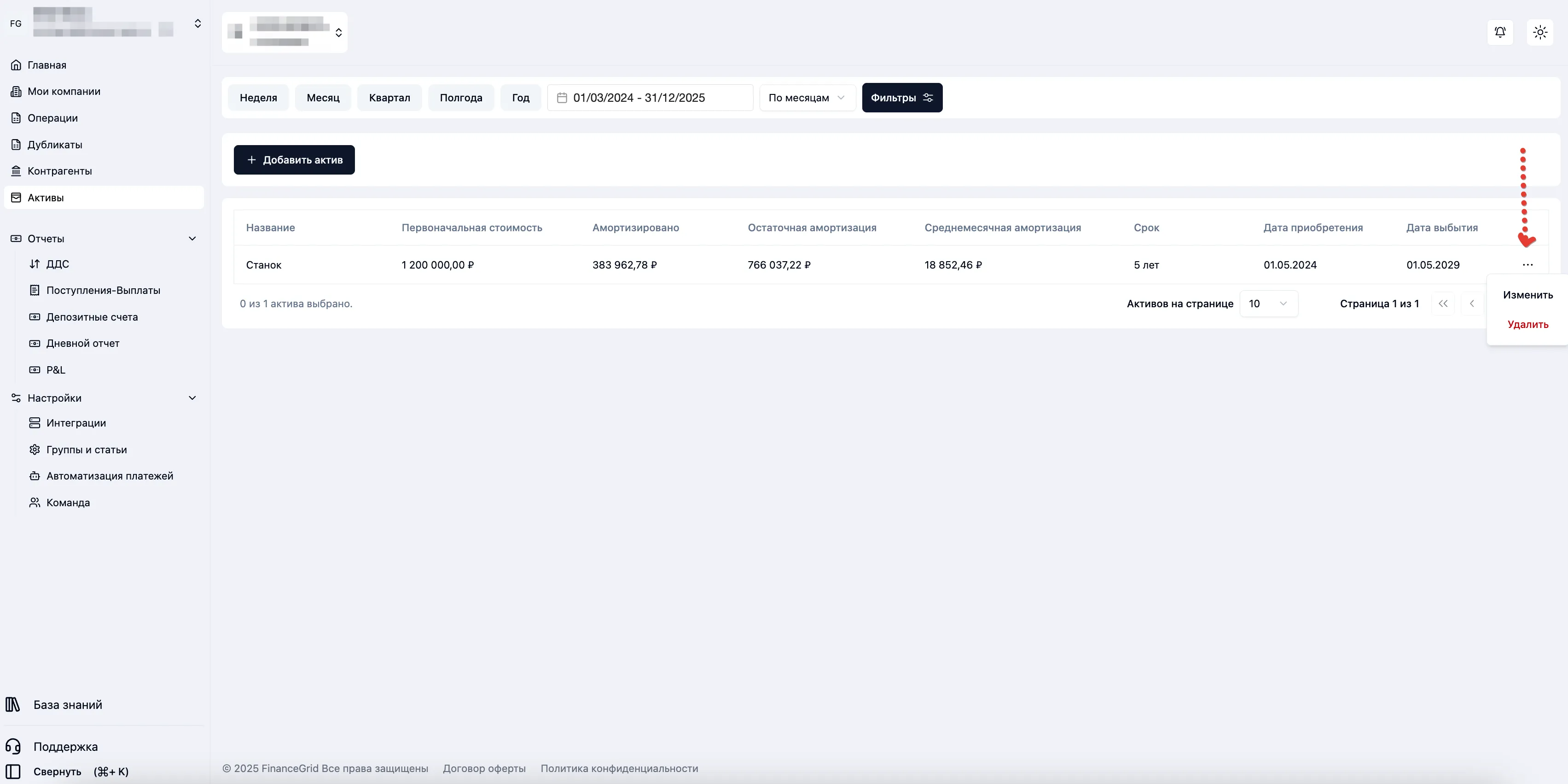 Скриншот интерфейса FinanceGrid: Активы