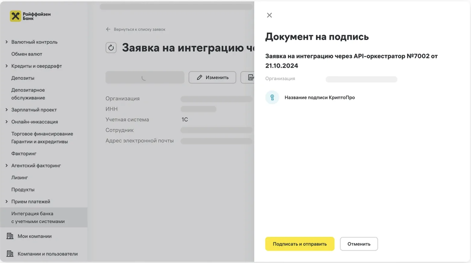 Скриншот интерфейса FinanceGrid: Райффайзенбанк